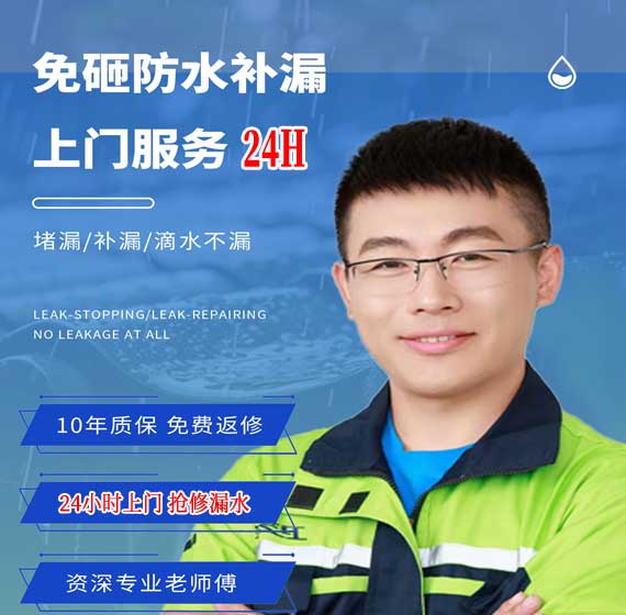 临平房屋漏水抢修24小时服务电话
