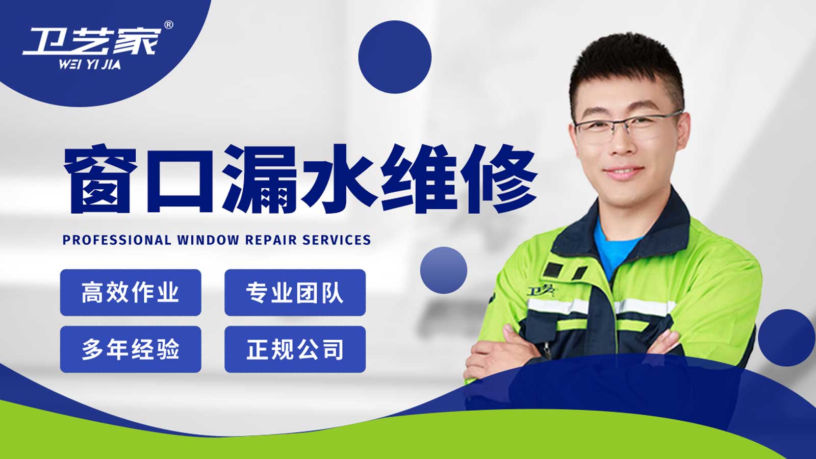 临平窗口漏水渗水维修